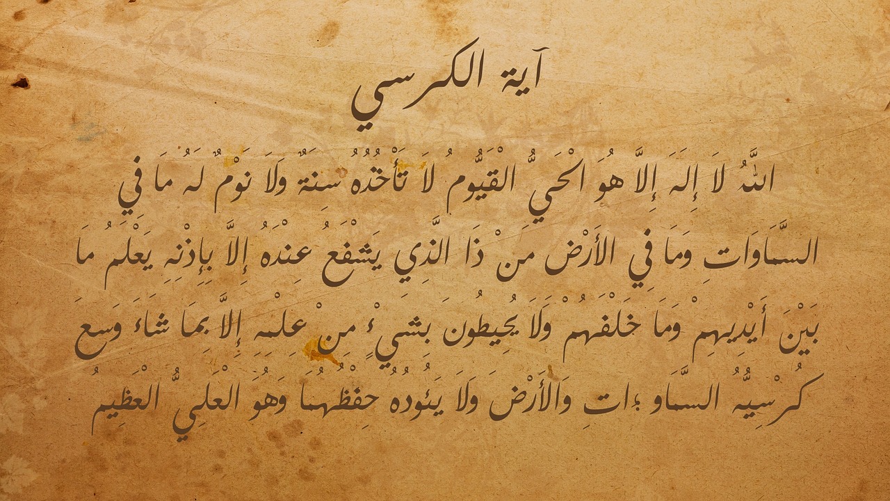 Ayat Al Kursi, Islamas, Musulmonai, Arabų Tipografija, Kaligrafija, Tipografija, Tradicinis, Arabiškas, Islamic, Religija