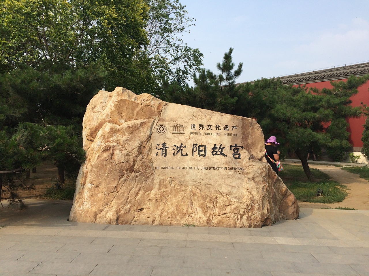 Shenyang,  Akmuo,  Nacionalinis Rūmų Muziejus,  Qing,  Tvora,  Turizmas,  Kelionė,  Orientyrai,  Istorija,  Pasaulinis Paveldas