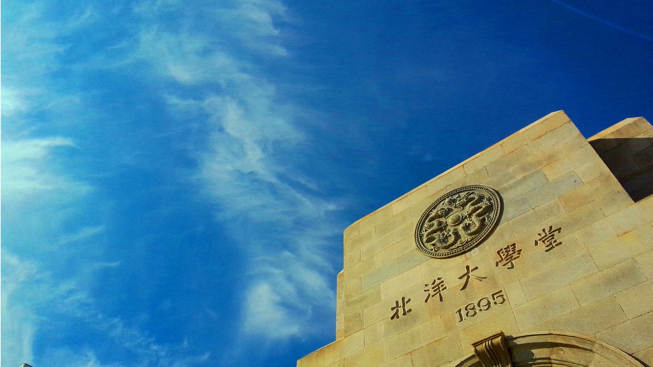 Tianjin Universitetas, Šiaurinis Universitetas, Šiaurinė Puiki Mokykla, Nemokamos Nuotraukos,  Nemokama Licenzija