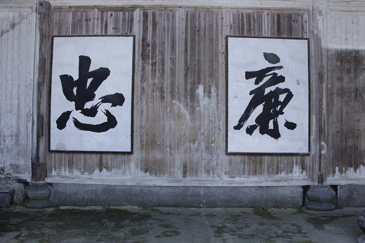 Zhong Lian, Plokštelė, Kaligrafija, Kinai, Charakteris, Piktograma, Nemokamos Nuotraukos,  Nemokama Licenzija