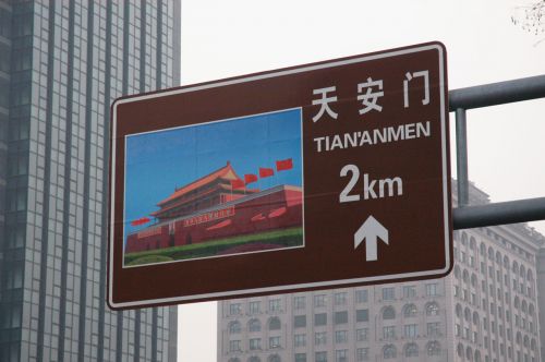 Ženklai,  Pekinas,  Kinija,  Tiananmen Gatves Ženklas