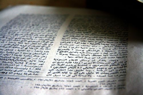 Arabiškas, Tekstas, Knyga, Islamas, Koranas