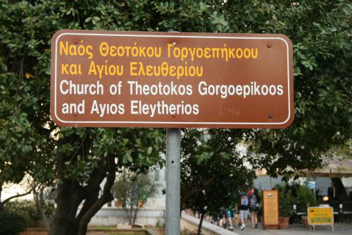 Atėnas,  Graikija,  Bažnyčia,  Atėnų Graikijos Bažnyčia