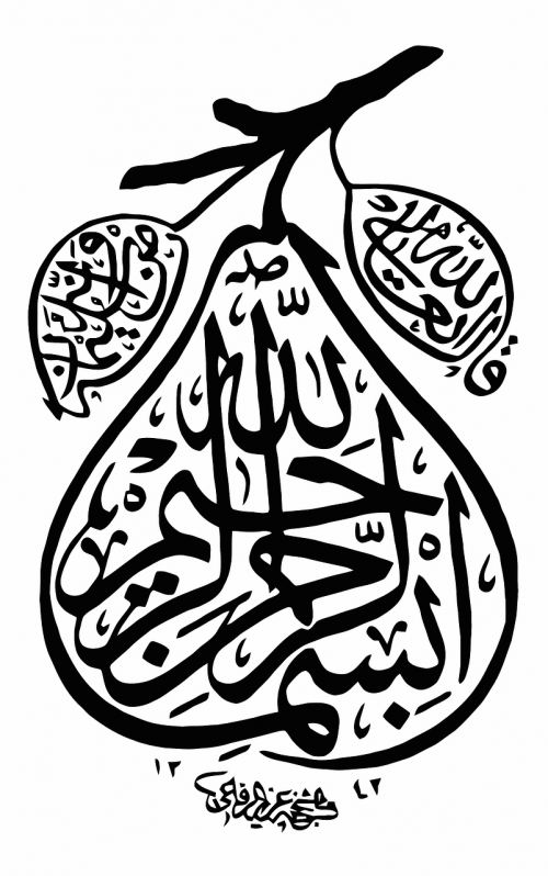 Kaligrafija, Dievas, Musulmonas, Islamas, Arabiškas, Islamic, Nemokama Vektorinė Grafika