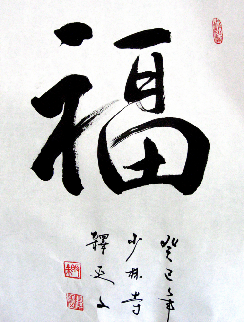 Kaligrafija, Likimo Svarba, Kinija, Kinietiškas Charakteris