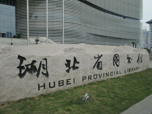 Hubei Provincijos Biblioteka, Pastatas, Biblioteka