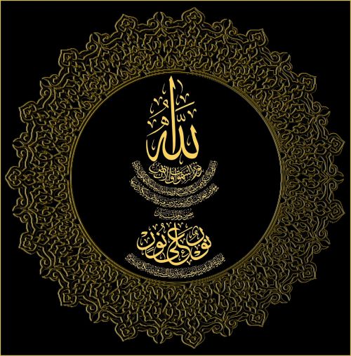 Islamas,  Islamo Kaligrafija,  Musulmonas,  Islamic,  Koranas,  Quran,  Ayat Al Noor,  Ayat An-Nur