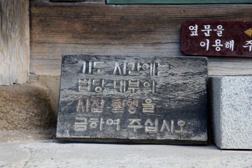 Korėja, Jeollanam-Do, Sancheon, Šventykla, Gwaneumsa, Lygiai, Songgwangsa