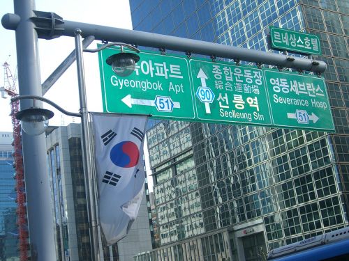 Korėja, Pietų Korėja, Seulas, Kelias