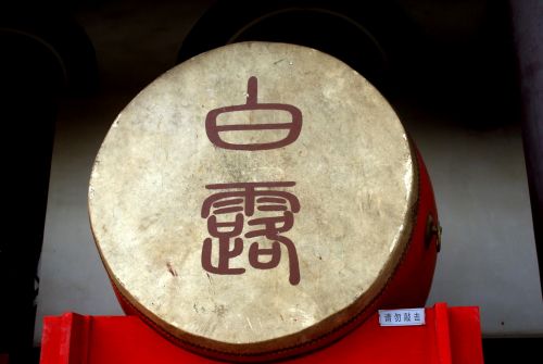 Būgnas,  Kinai,  Įspėjimas,  Instrumentas,  Kultūra,  Istorija,  Dinastija,  Xian,  Didelis Būgnas