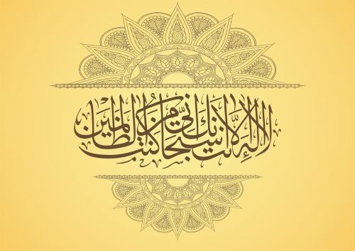 Kaligrafija, Arabiškas, Ayat, Musulmonas, Religija, Islamic, Šventas, Tikėjimas, Dievas, Religinis, Geltona, Fonas