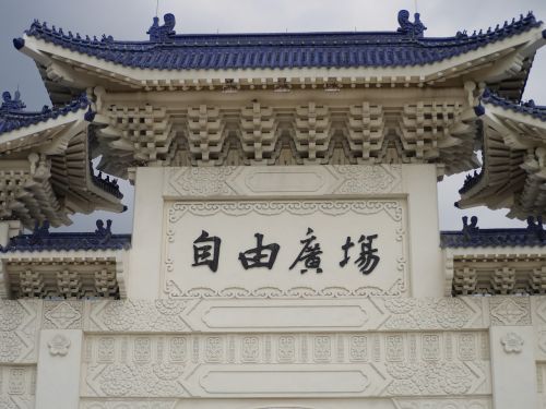 Taipei, Taivanas, Chiang Kai-Shek Memorialinė Salė, Laisvės Aikštė, Taivanas, Architektūra, Žinomas, Turizmas