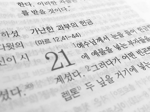 Biblija, Knyga, Religija, Krikščionis, Evangelija, Kalba, Korėjiečių Kalba, Vertimas, Korėja