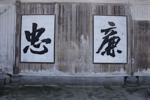 Zhong Lian, Plokštelė, Kaligrafija, Kinai, Charakteris, Piktograma
